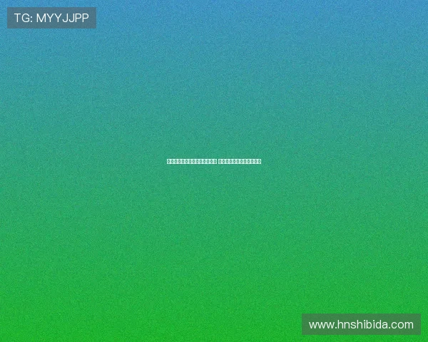 贝尔戈米：国米恢复团队凝聚力 阿坎吉加盟提升防线稳定性